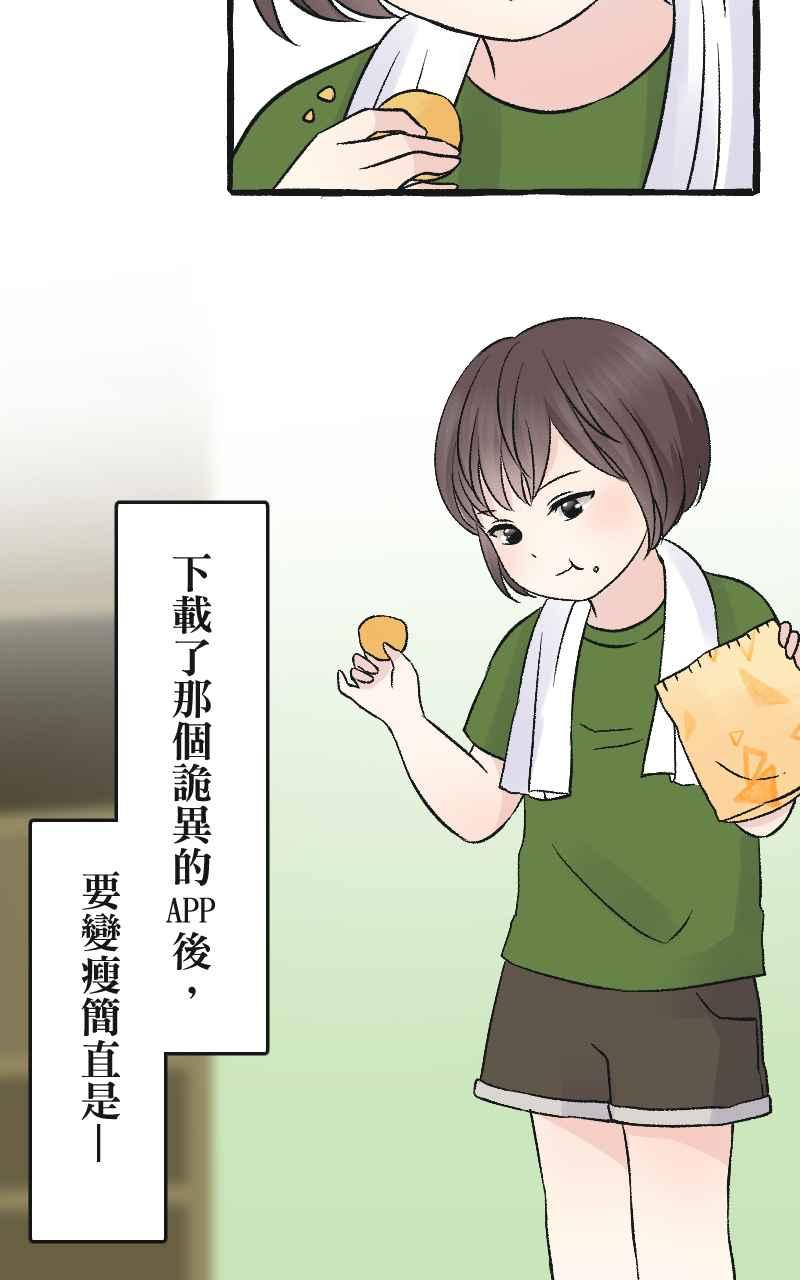 [第5话] 就就猫-目标__公斤 第20页