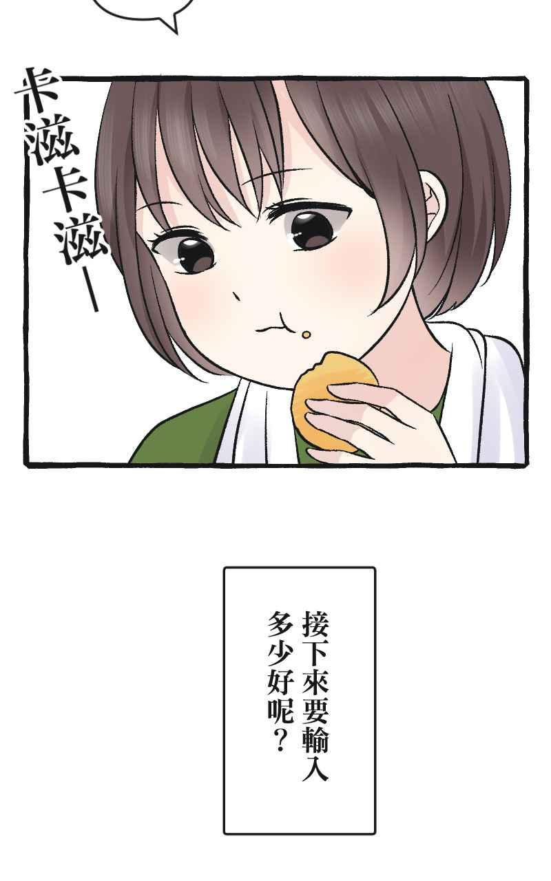 [第5话] 就就猫-目标__公斤 第28页