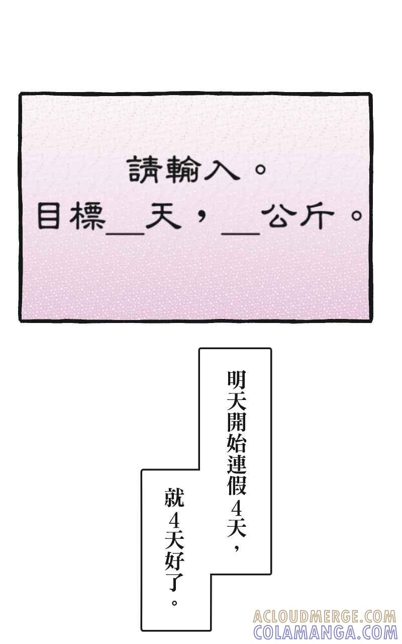 [第5话] 就就猫-目标__公斤 第29页