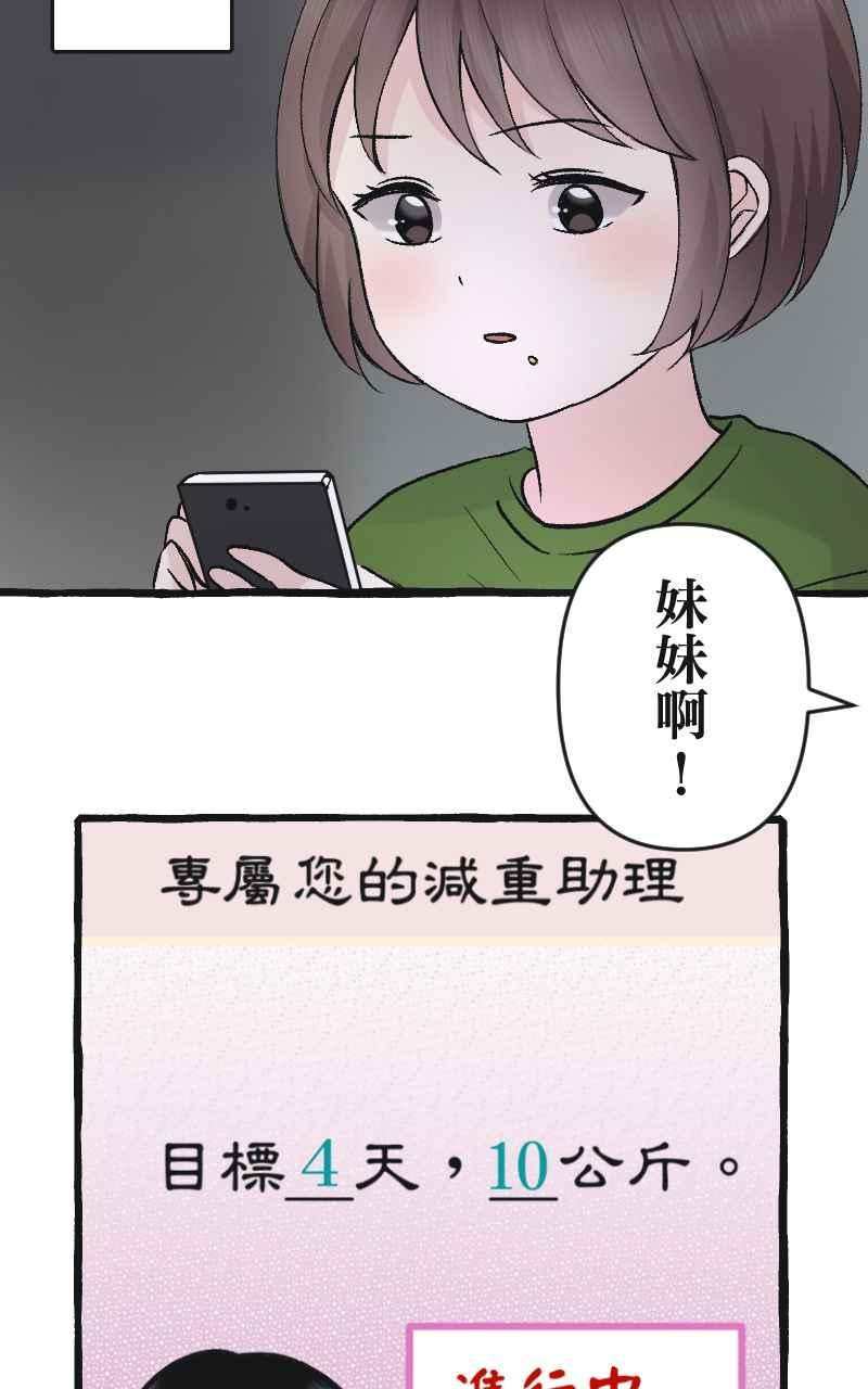[第5话] 就就猫-目标__公斤 第44页