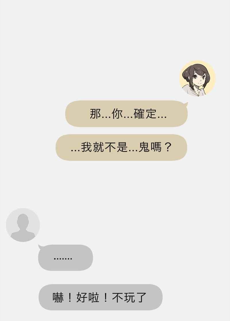 [第6话] 画故事的人- 无头像的讯息 第54页