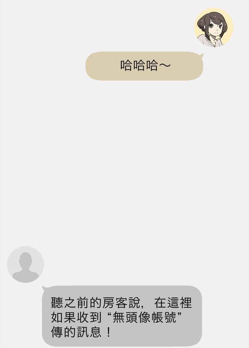 [第6话] 画故事的人- 无头像的讯息 第56页