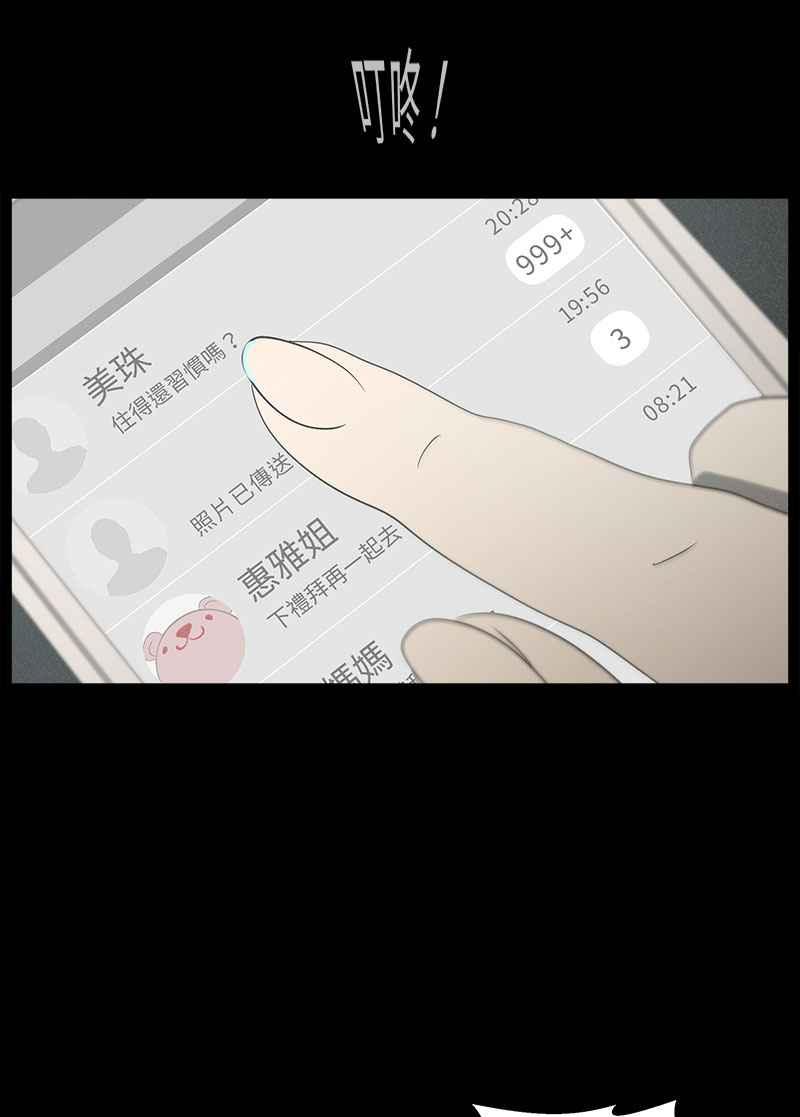 [第6话] 画故事的人- 无头像的讯息 第104页