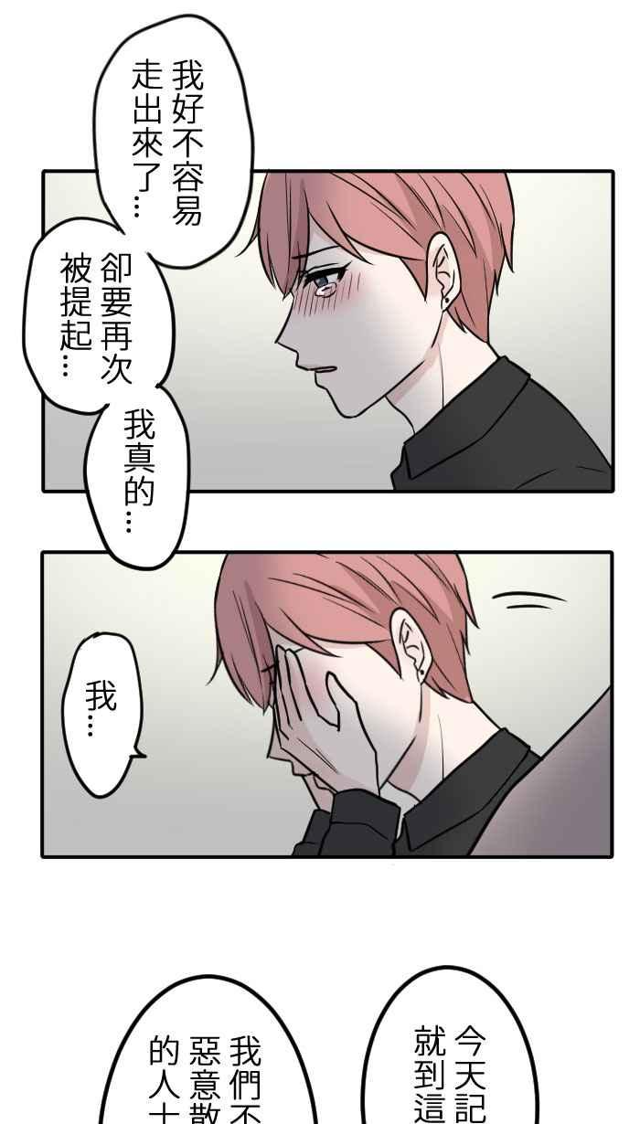 [第8话] 秋米- 最后的演出 第38页