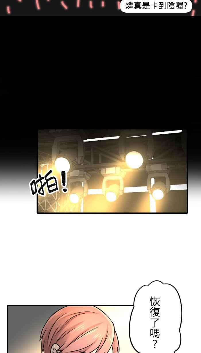 [第8话] 秋米- 最后的演出 第72页