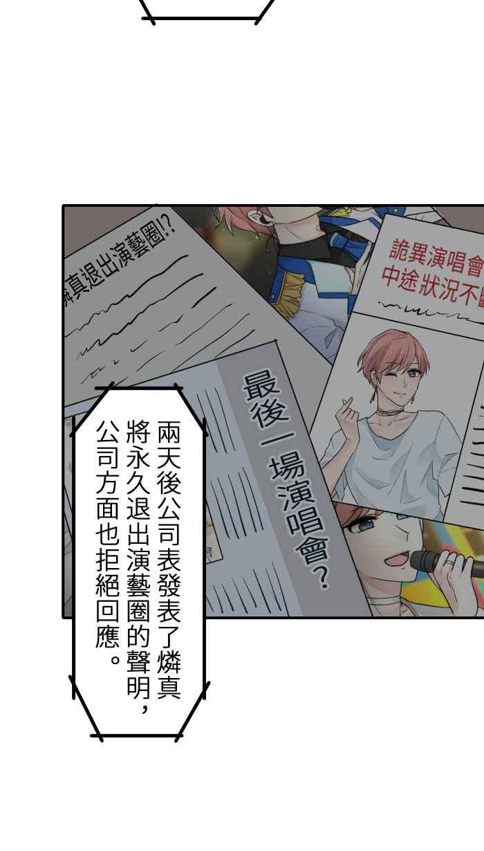 [第8话] 秋米- 最后的演出 第81页