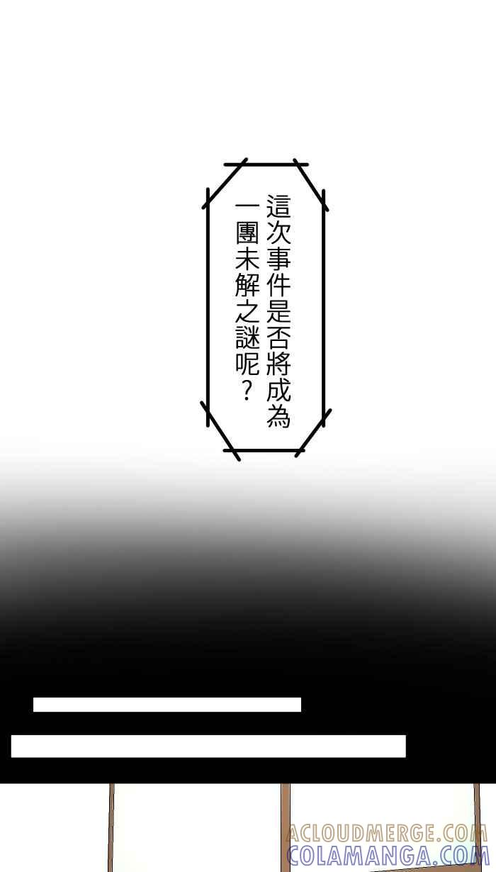 [第8话] 秋米- 最后的演出 第82页