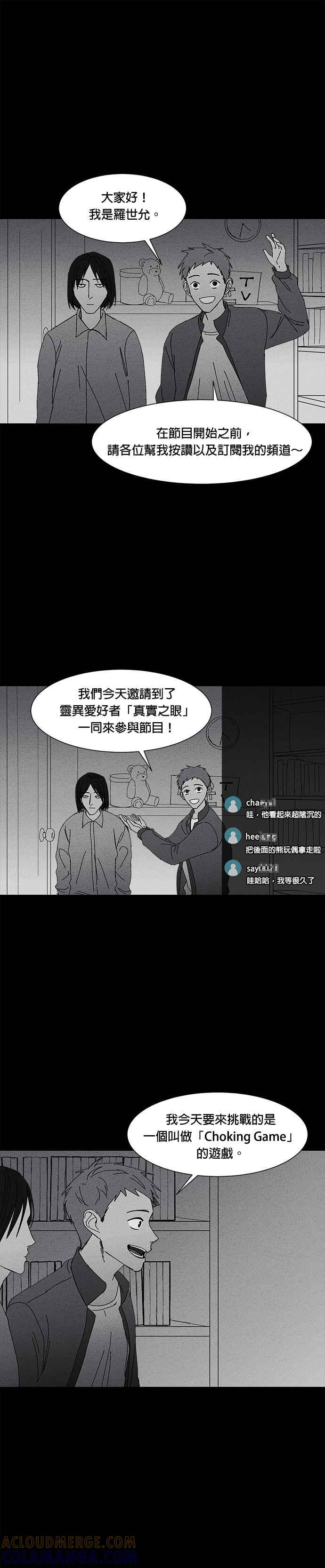 [第10话] SEYOON- 窒命游戏 第7页