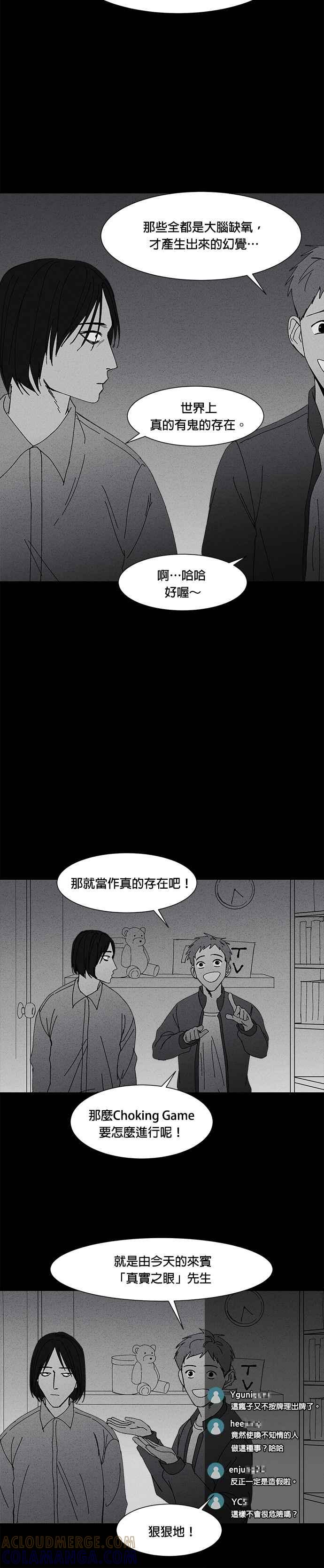 [第10话] SEYOON- 窒命游戏 第9页