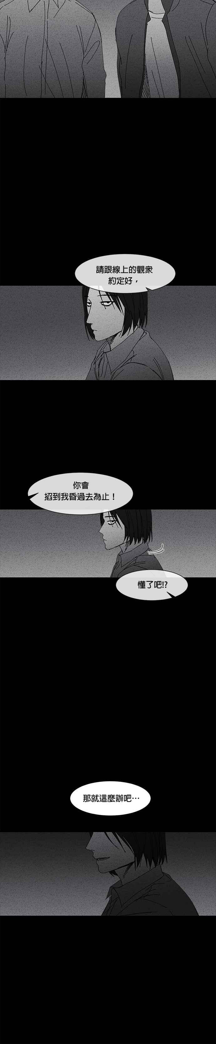 [第10话] SEYOON- 窒命游戏 第12页