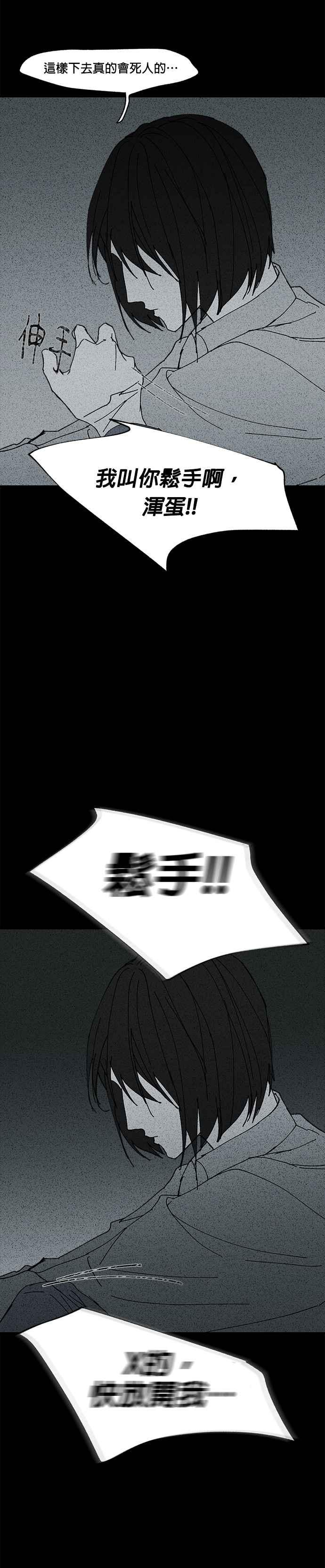 [第10话] SEYOON- 窒命游戏 第20页