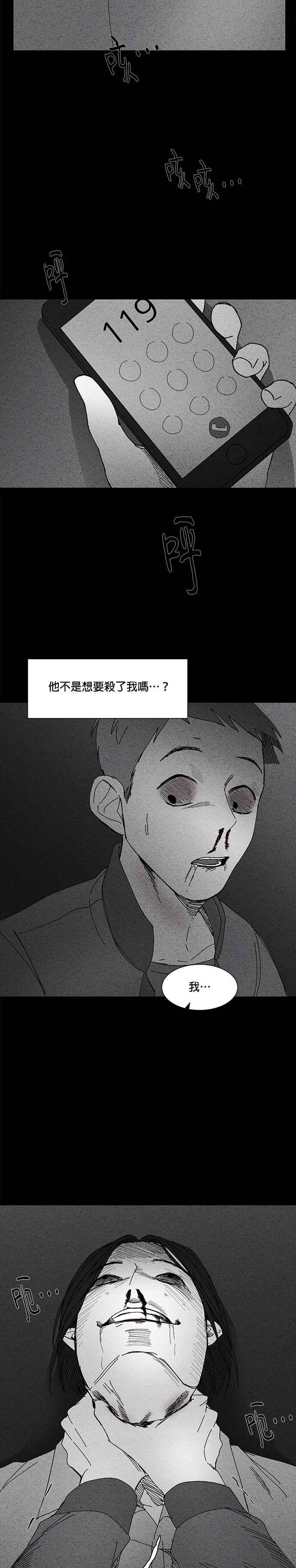 [第10话] SEYOON- 窒命游戏 第26页
