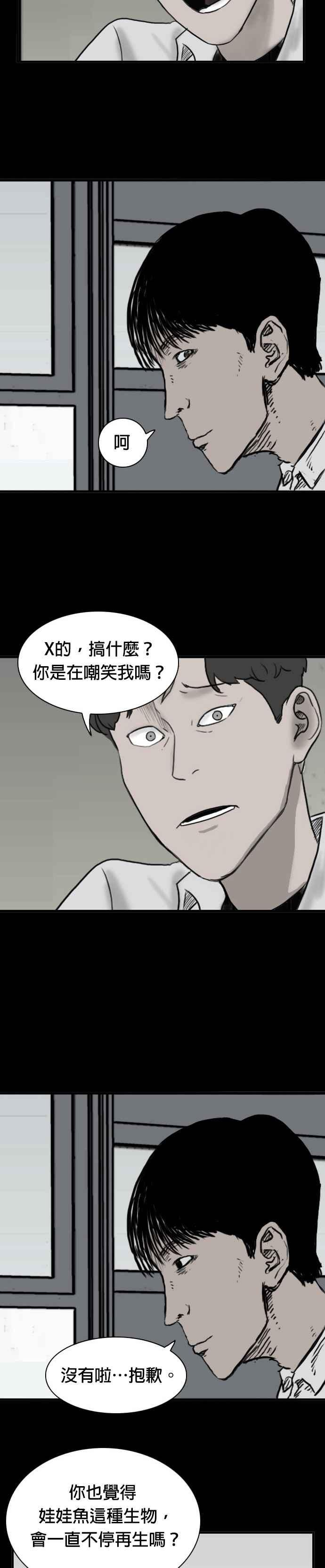 [第11话] DOOMS- 不死的娃娃鱼 第5页