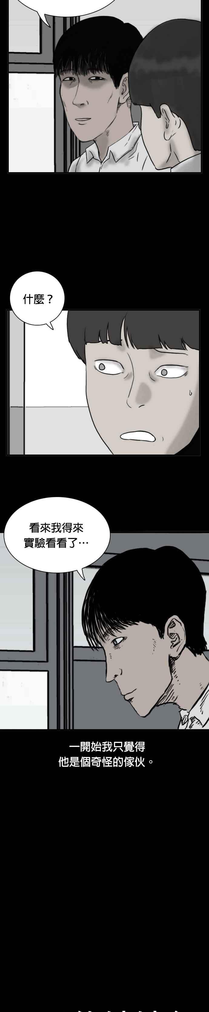 [第11话] DOOMS- 不死的娃娃鱼 第6页