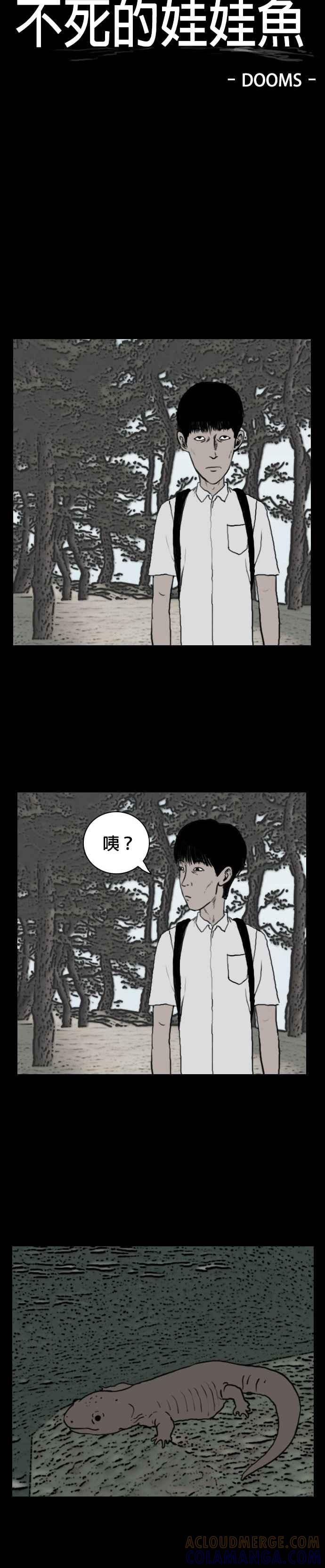 [第11话] DOOMS- 不死的娃娃鱼 第7页