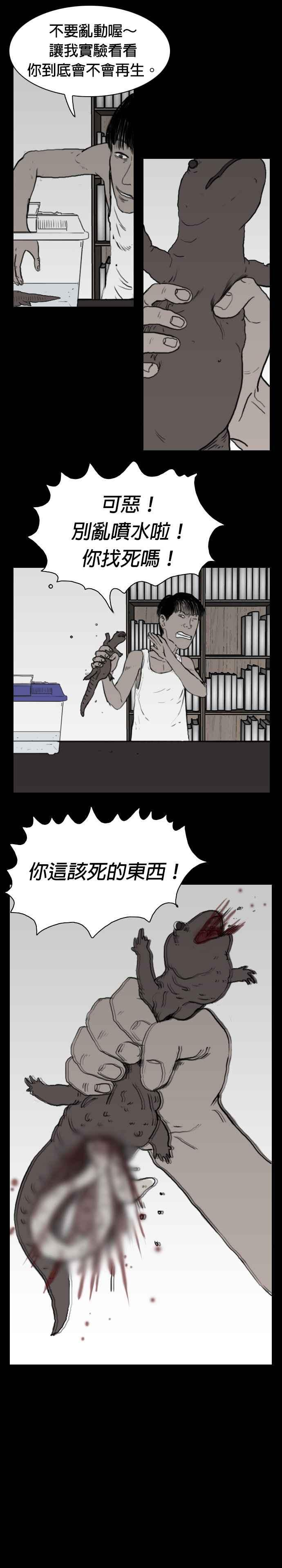 [第11话] DOOMS- 不死的娃娃鱼 第9页