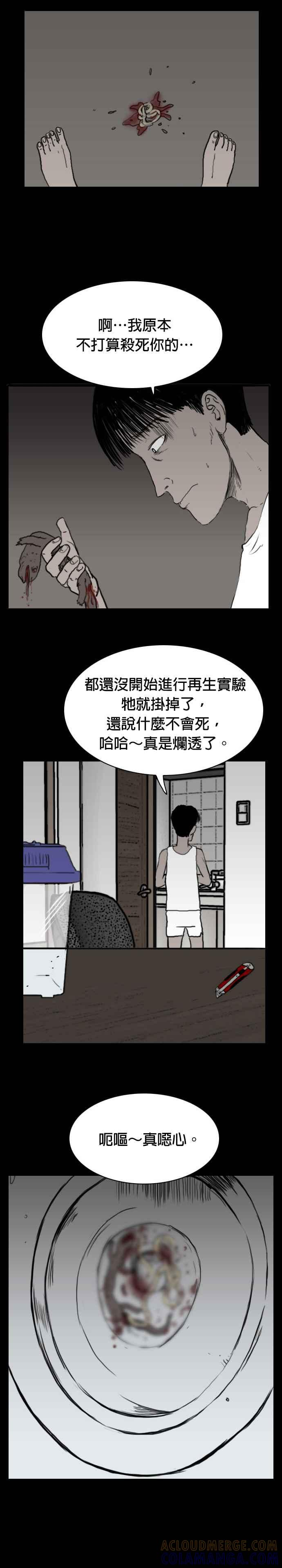 [第11话] DOOMS- 不死的娃娃鱼 第10页