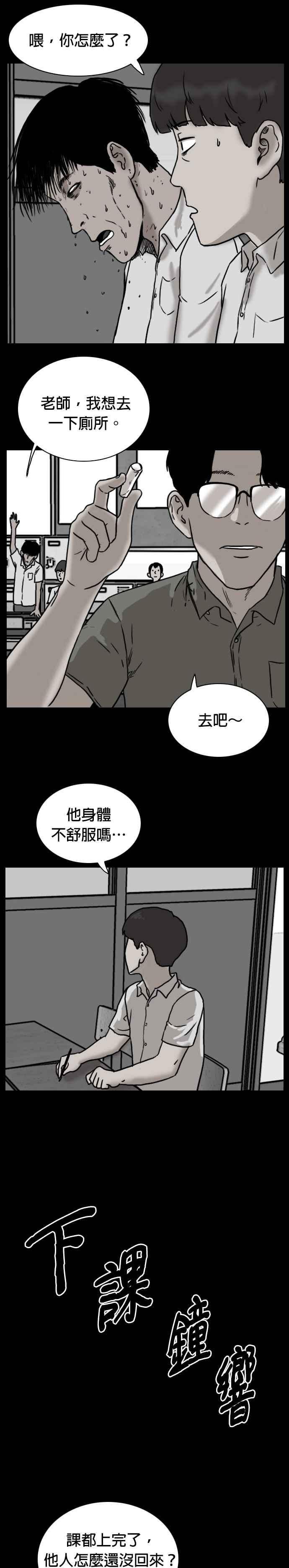[第11话] DOOMS- 不死的娃娃鱼 第17页