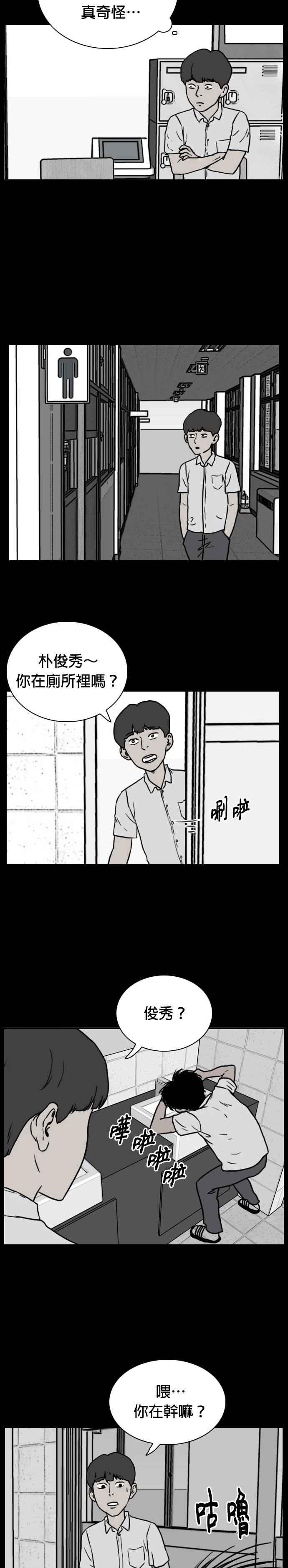 [第11话] DOOMS- 不死的娃娃鱼 第18页