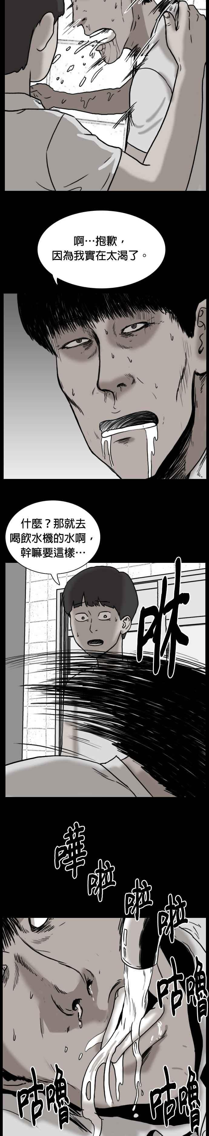 [第11话] DOOMS- 不死的娃娃鱼 第20页