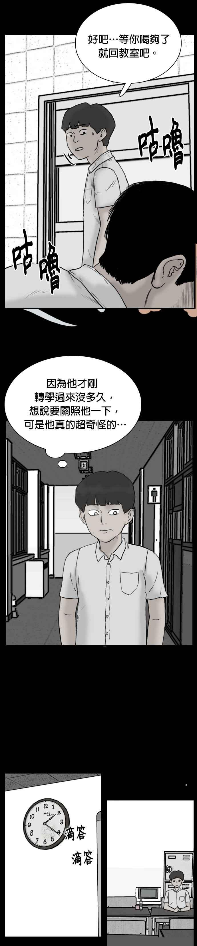 [第11话] DOOMS- 不死的娃娃鱼 第21页