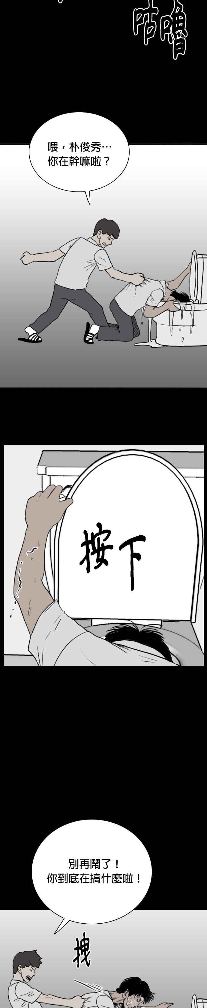 [第11话] DOOMS- 不死的娃娃鱼 第27页