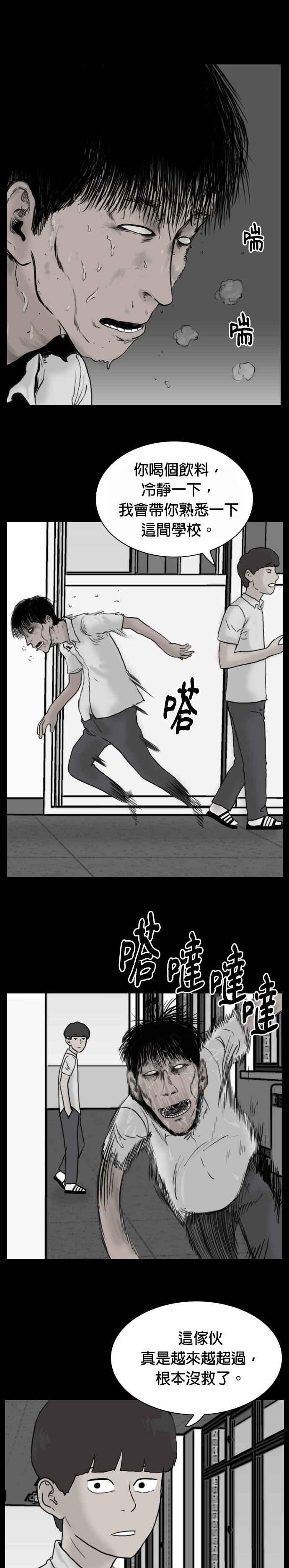 [第11话] DOOMS- 不死的娃娃鱼 第30页