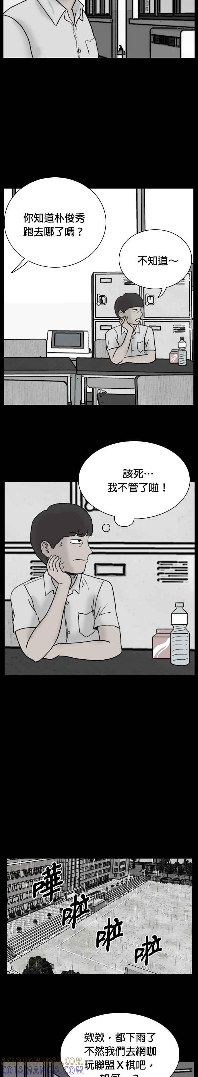 [第11话] DOOMS- 不死的娃娃鱼 第31页