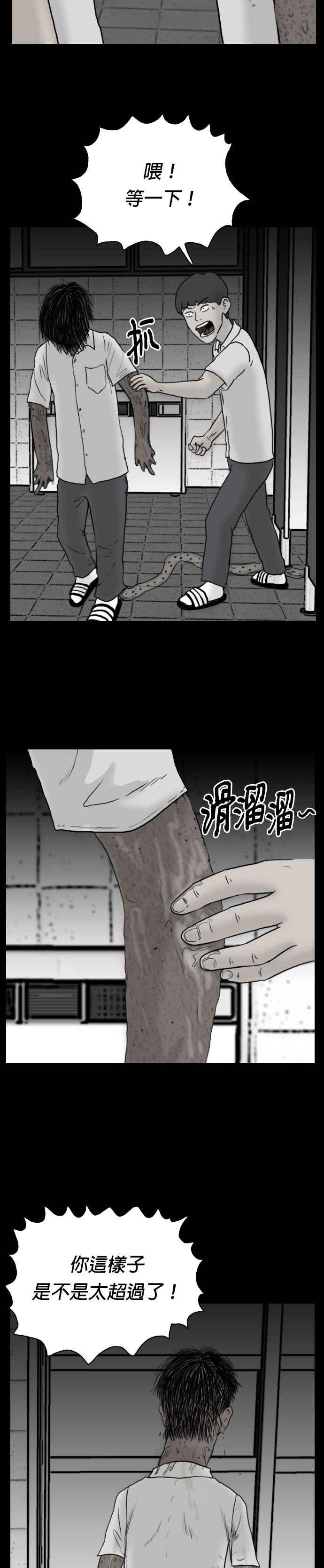 [第11话] DOOMS- 不死的娃娃鱼 第38页