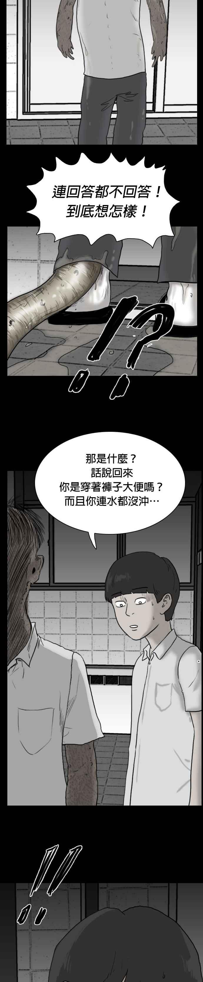 [第11话] DOOMS- 不死的娃娃鱼 第39页