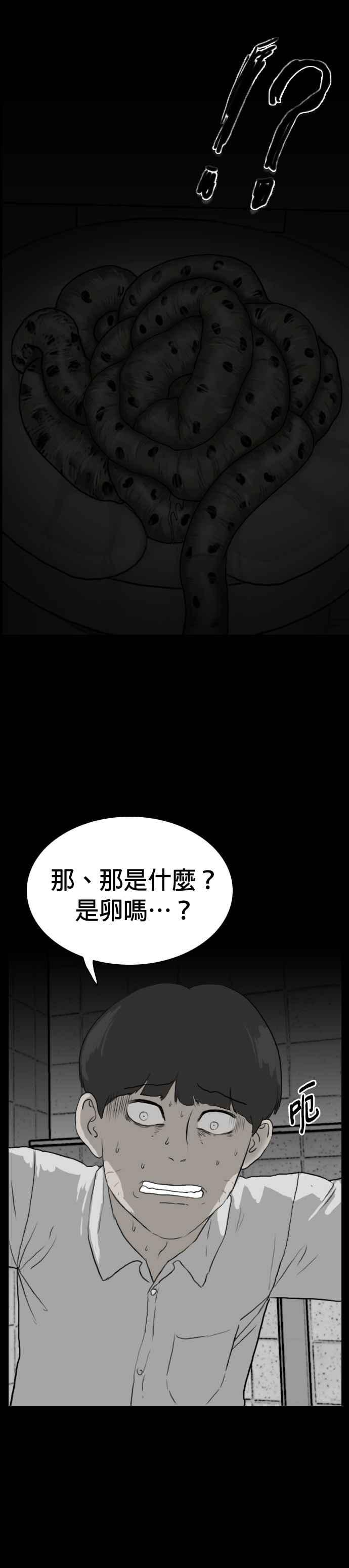 [第11话] DOOMS- 不死的娃娃鱼 第41页