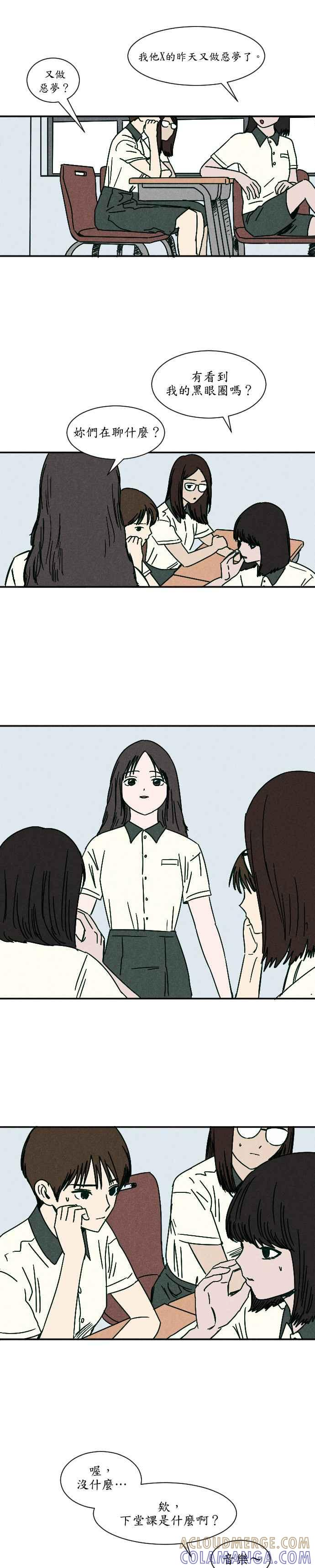 [第12话] 正瑞- 角落游戏 第3页