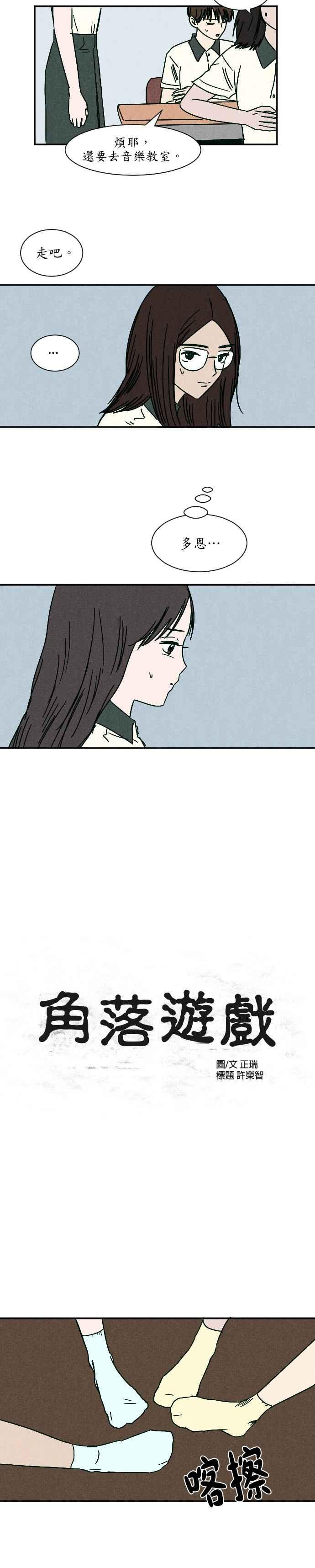 [第12话] 正瑞- 角落游戏 第4页