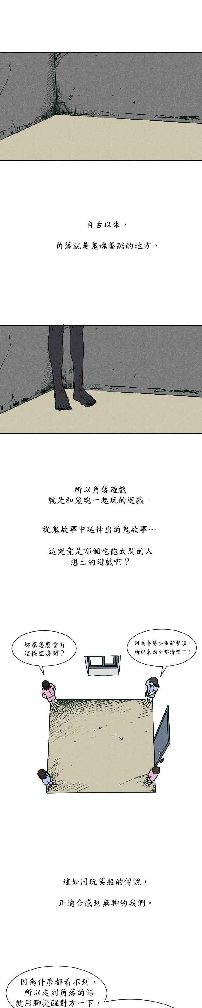 [第12话] 正瑞- 角落游戏 第6页