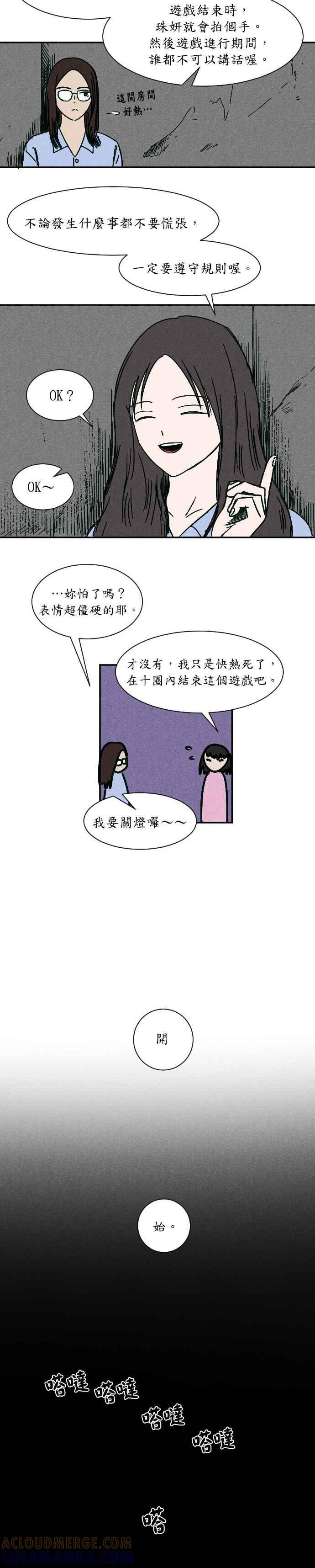 [第12话] 正瑞- 角落游戏 第7页