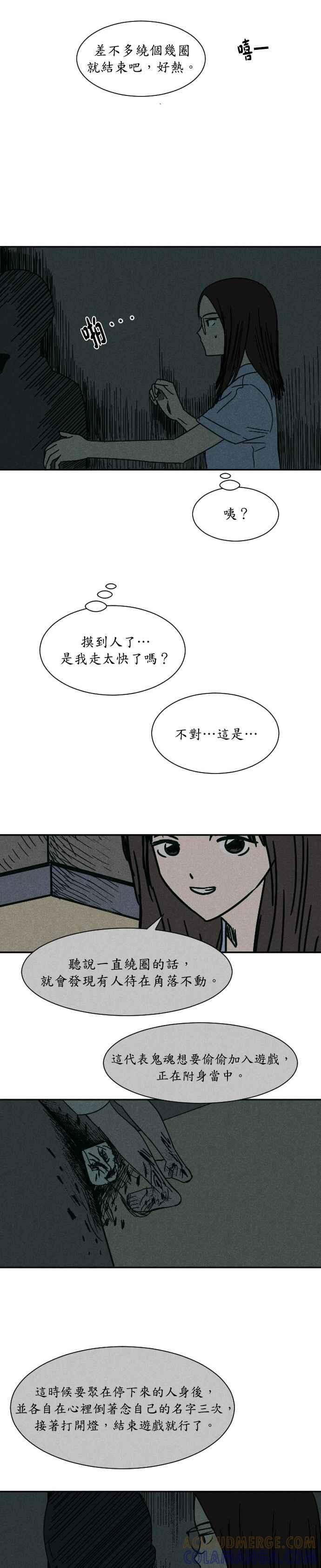 [第12话] 正瑞- 角落游戏 第9页