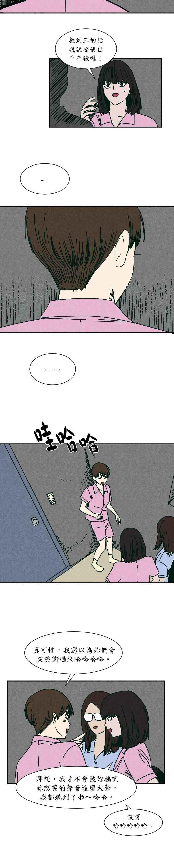 [第12话] 正瑞- 角落游戏 第12页