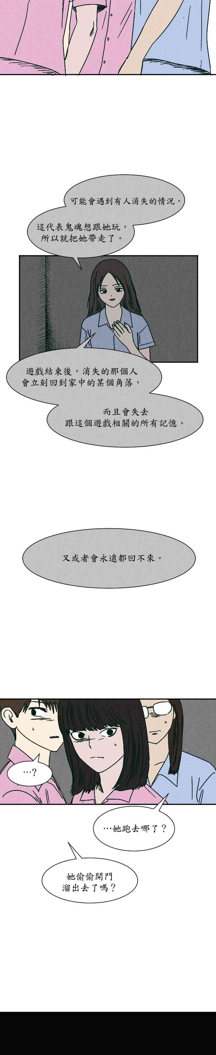 [第12话] 正瑞- 角落游戏 第14页