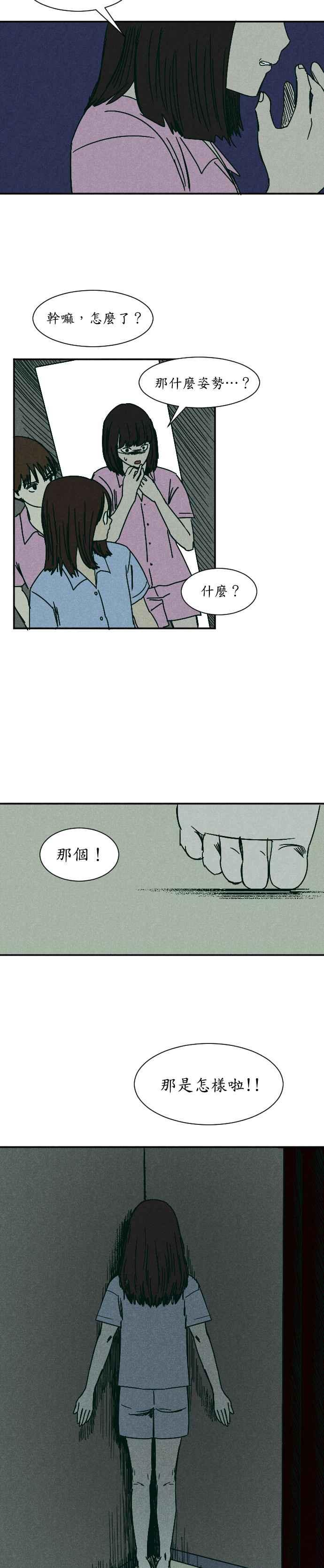 [第12话] 正瑞- 角落游戏 第18页