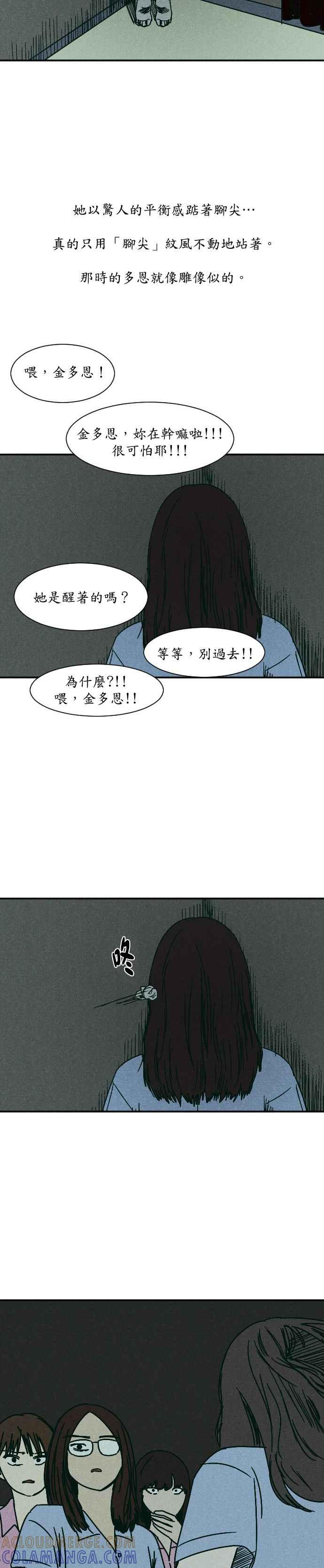 [第12话] 正瑞- 角落游戏 第19页