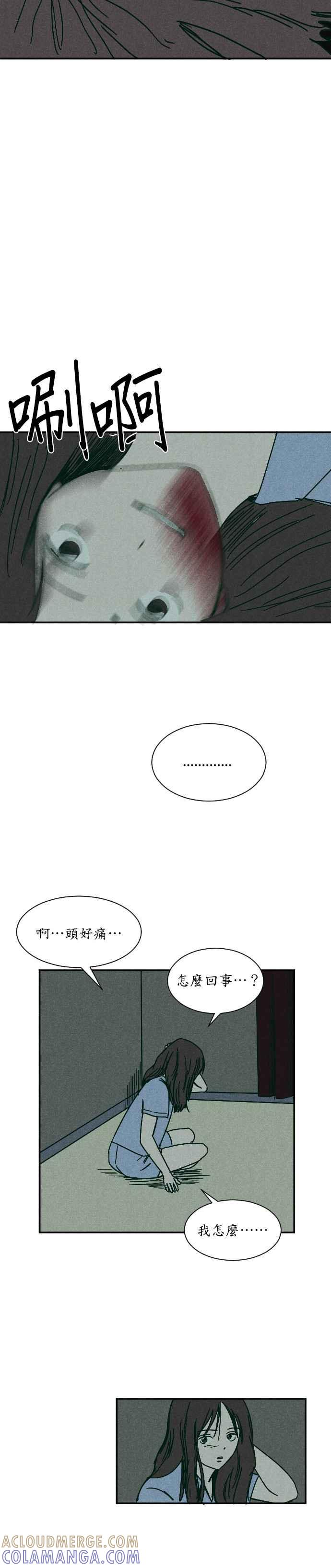 [第12话] 正瑞- 角落游戏 第21页