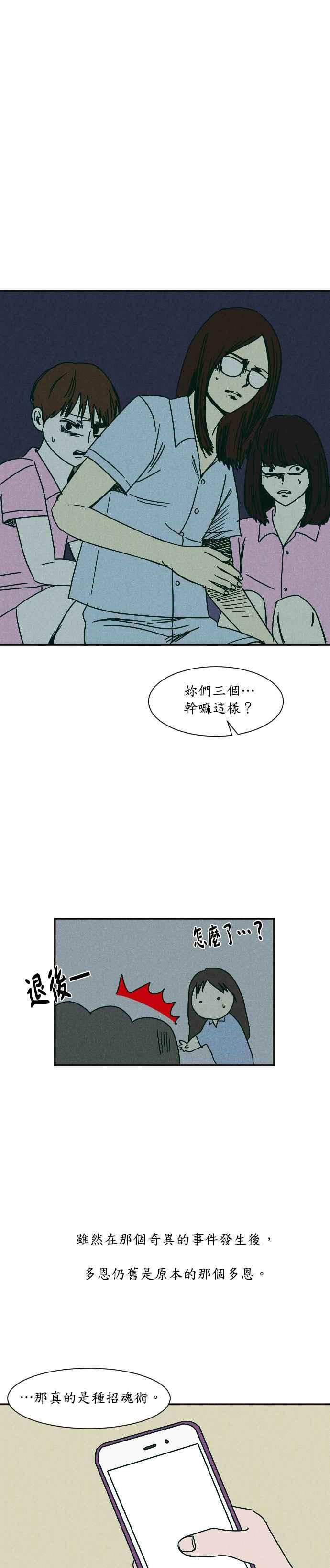 [第12话] 正瑞- 角落游戏 第22页