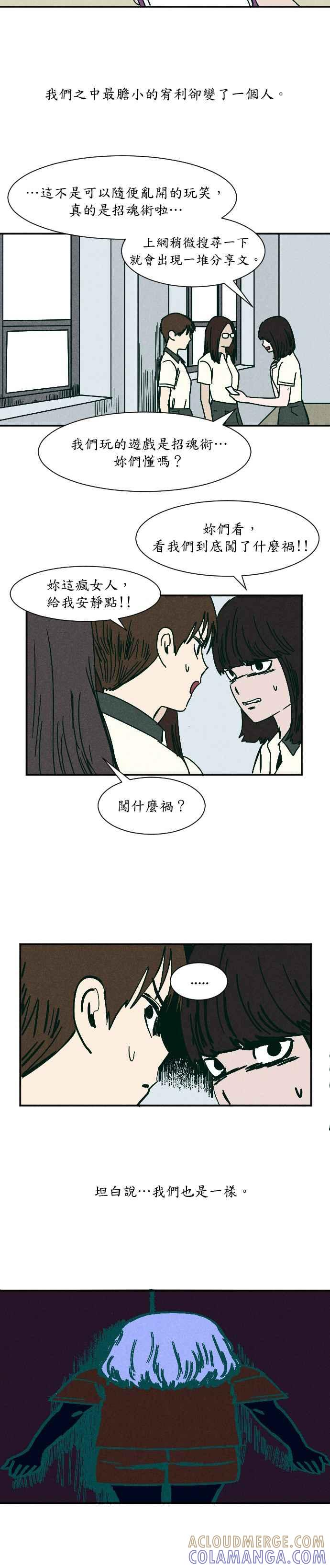 [第12话] 正瑞- 角落游戏 第23页