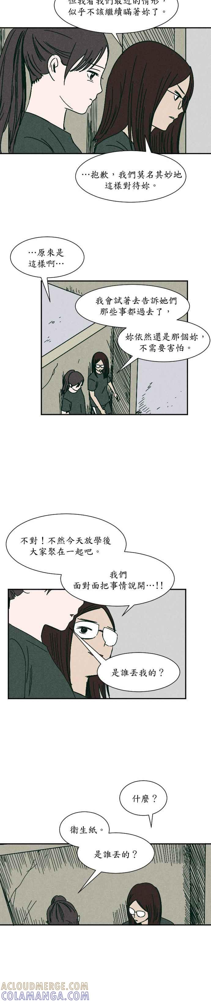 [第12话] 正瑞- 角落游戏 第25页
