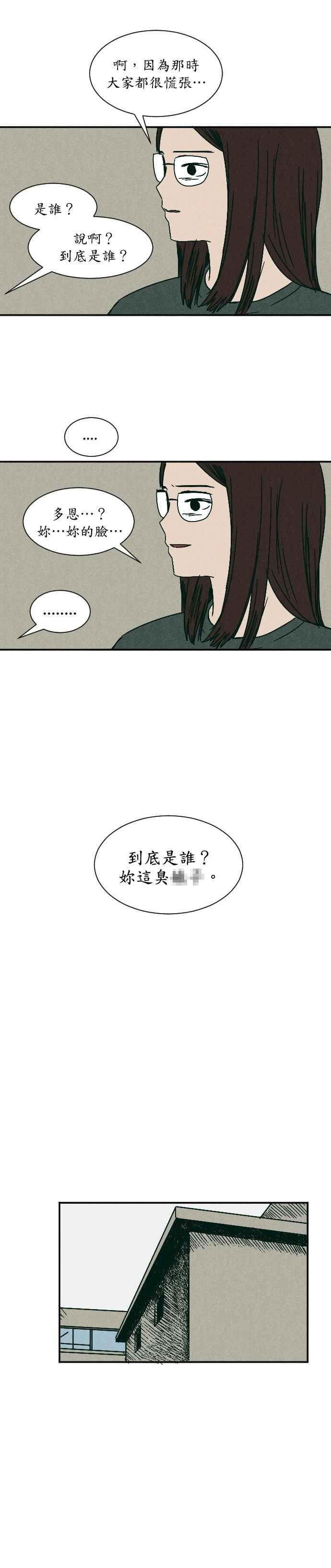 [第12话] 正瑞- 角落游戏 第26页