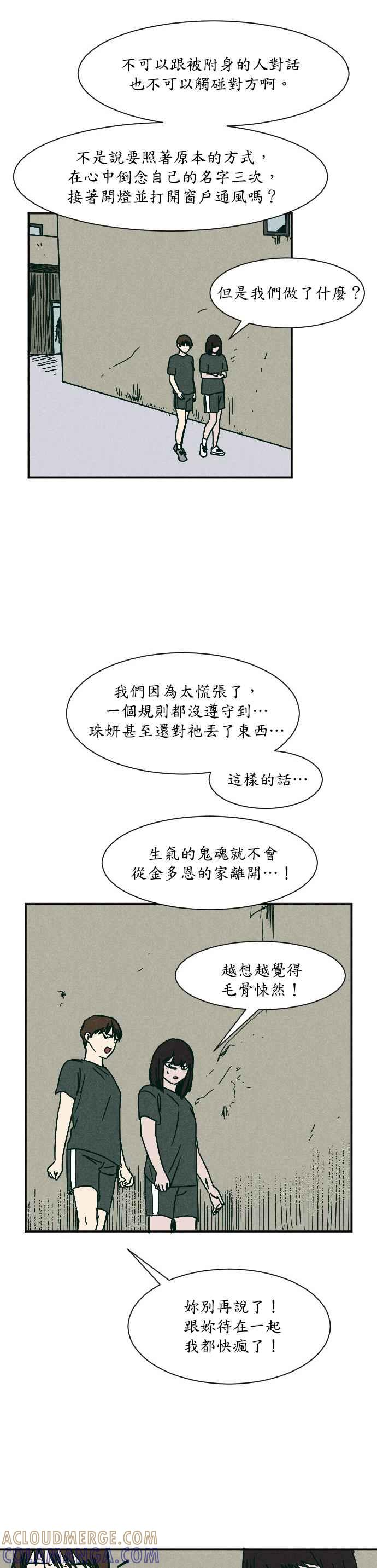 [第12话] 正瑞- 角落游戏 第27页