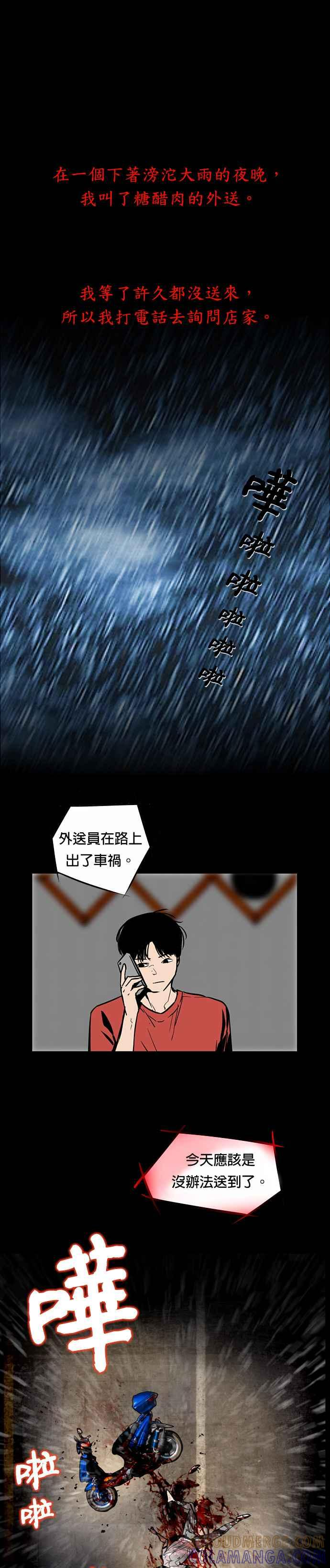 [第13话] 闵宋雅- 外送冤魂 第3页