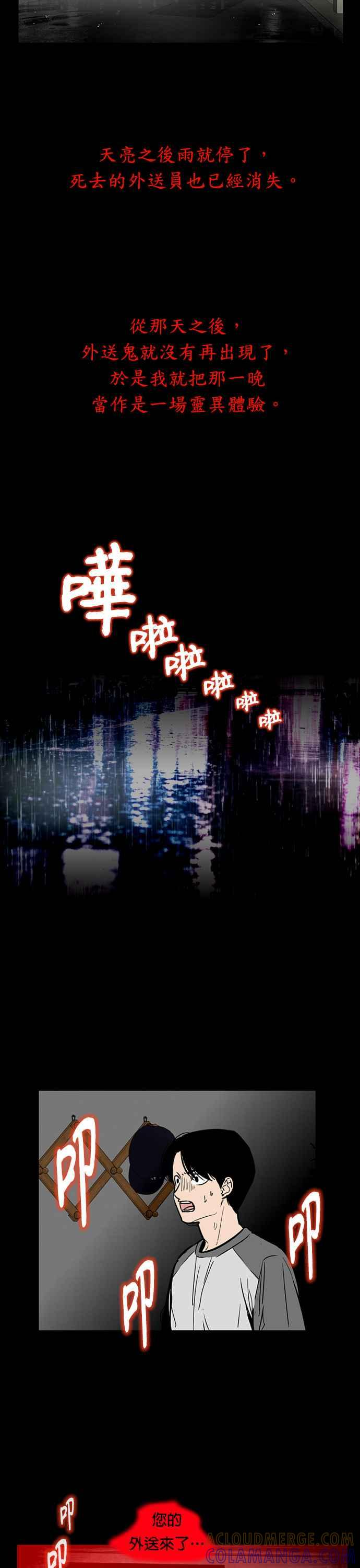 [第13话] 闵宋雅- 外送冤魂 第7页