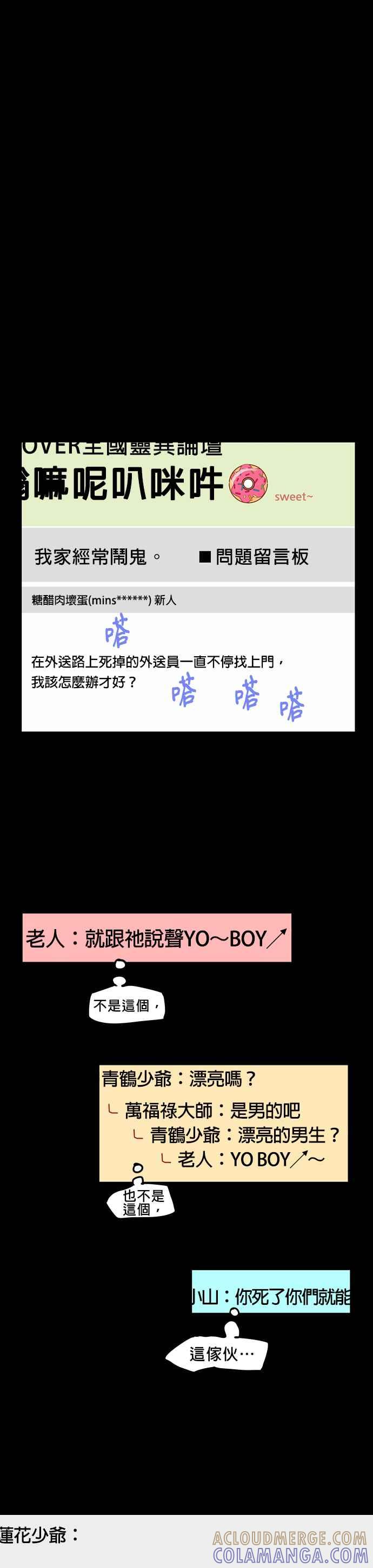 [第13话] 闵宋雅- 外送冤魂 第9页