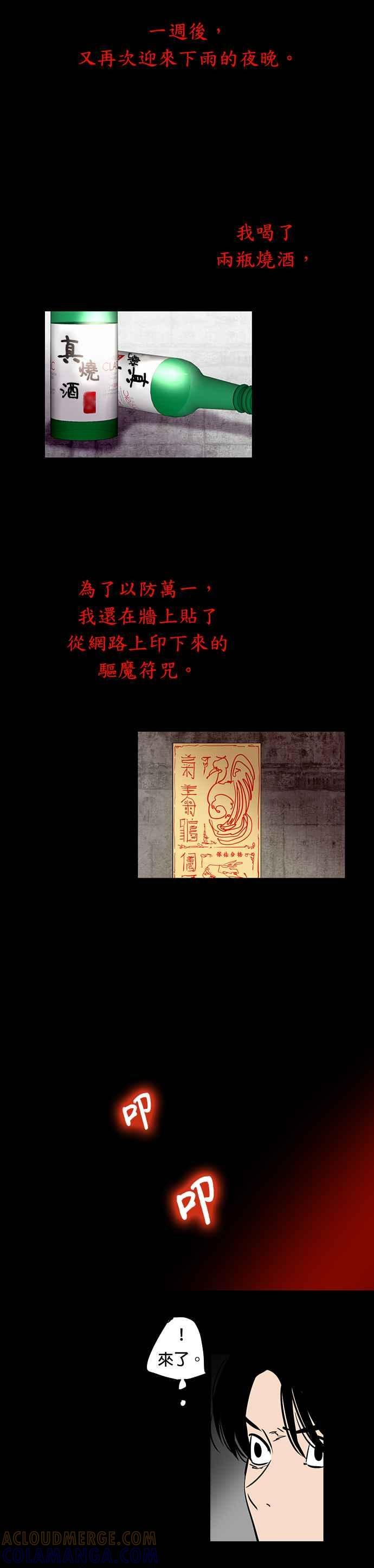 [第13话] 闵宋雅- 外送冤魂 第11页